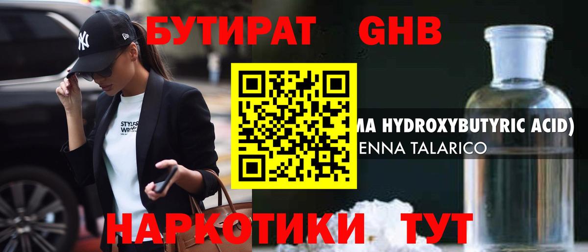Грозный  Бутират бутик  Вход с VPN 