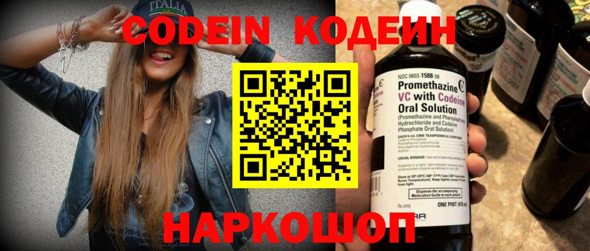 Codein Purple Drank Грозный